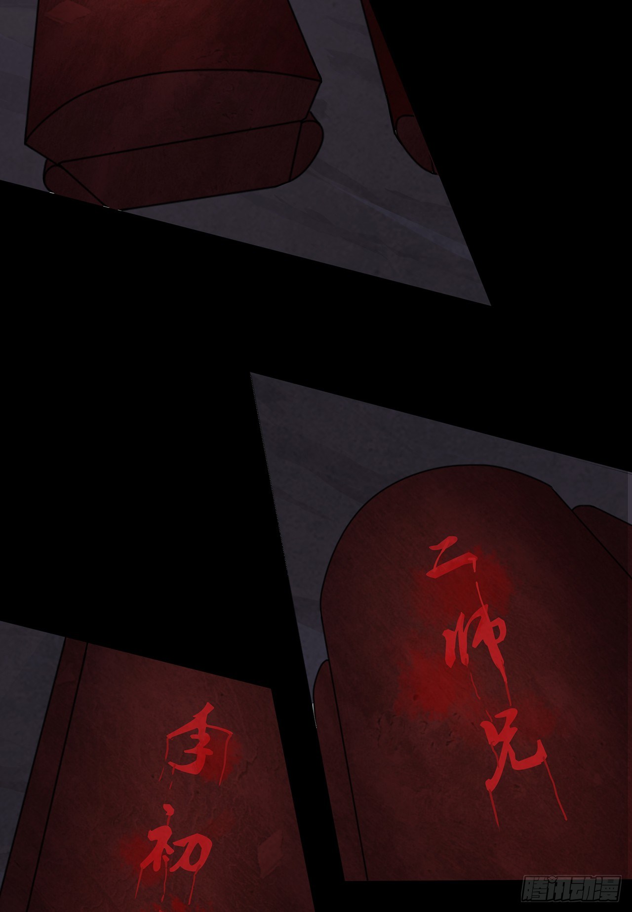 大祸临头9