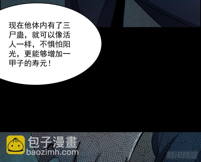 尸蛊转生15