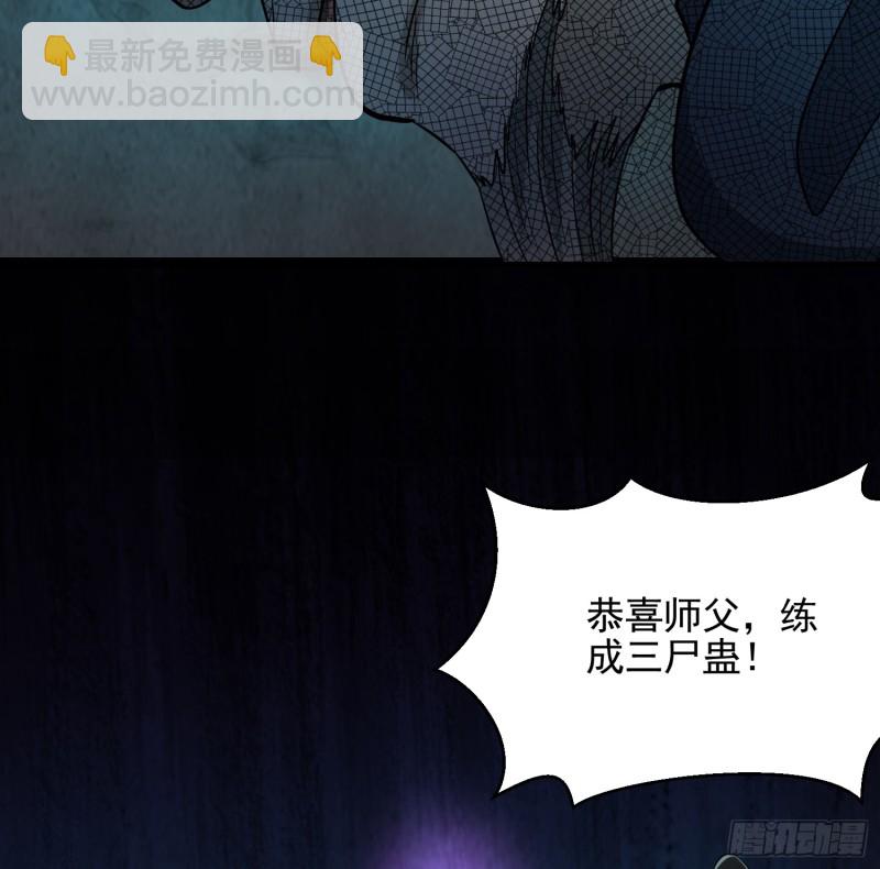 尸蛊转生16