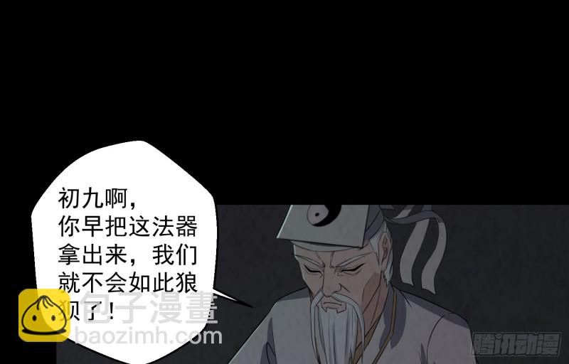 咒尺杀鬼19
