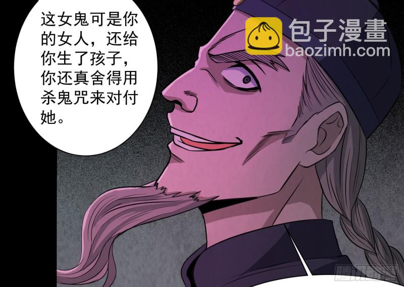 咒尺杀鬼51