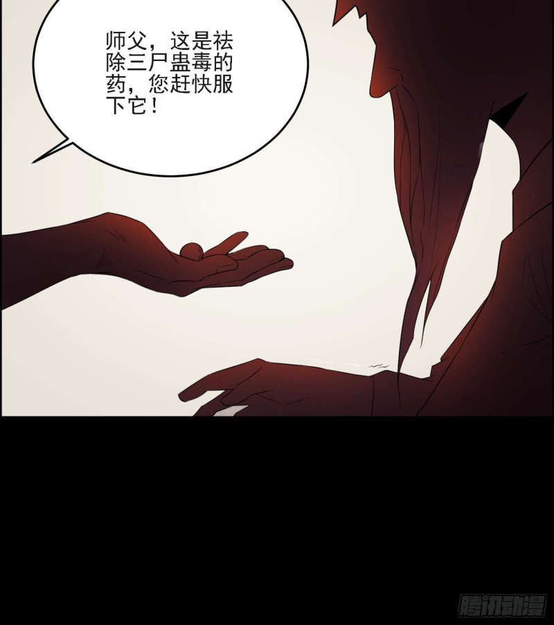 蛊毒之惧19