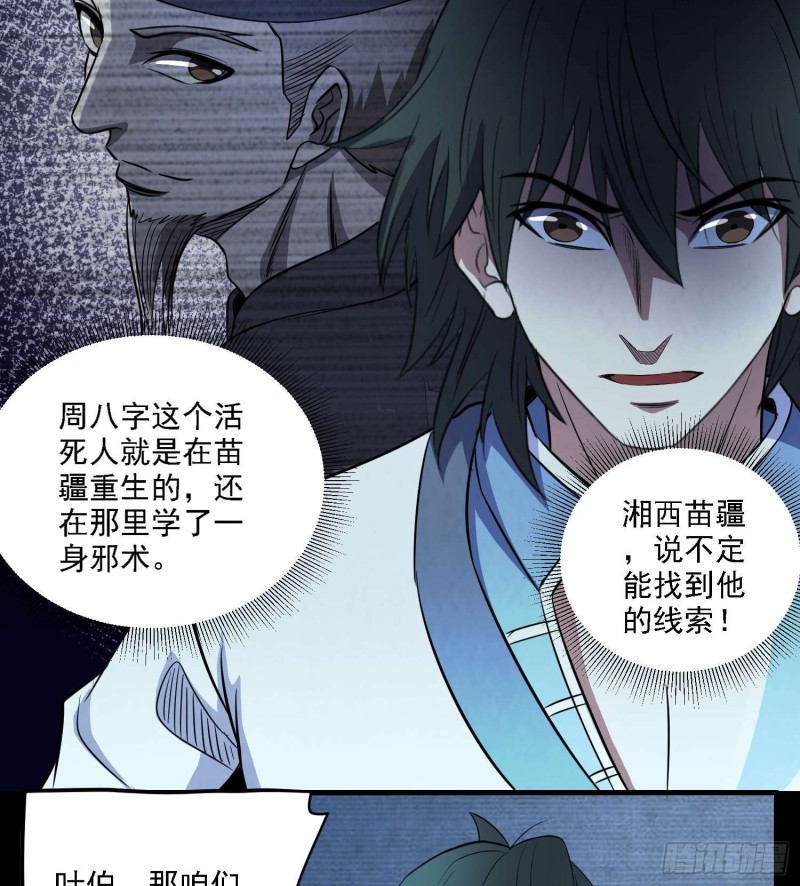阴尸怨气20
