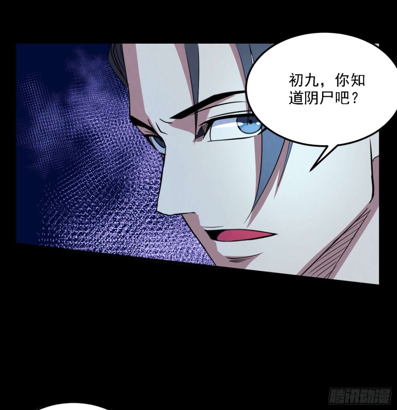 阴尸怨气3
