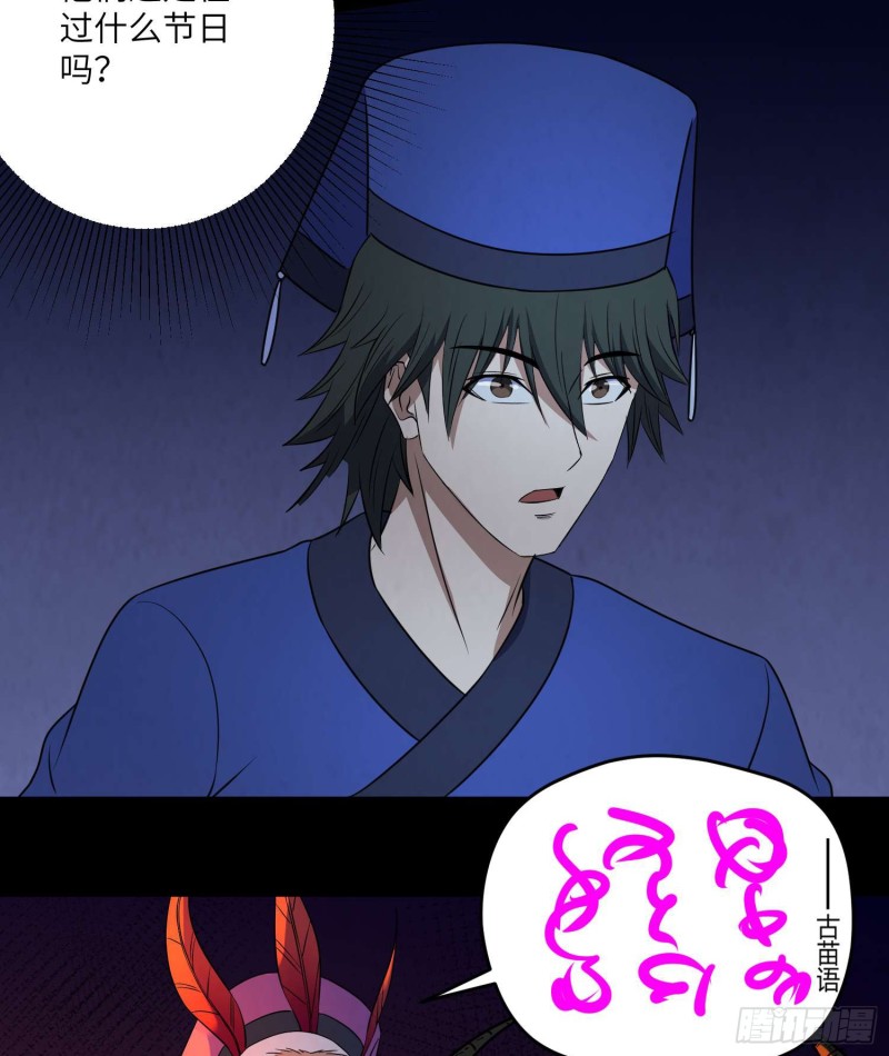 苗人三祭12