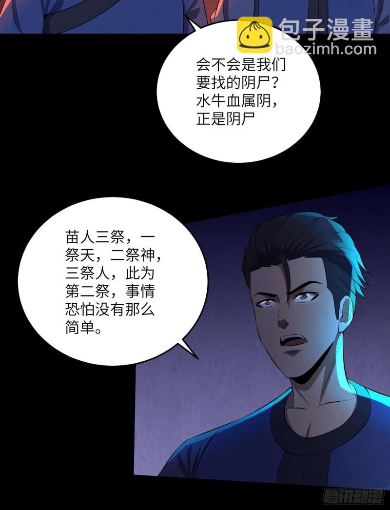 苗人三祭41
