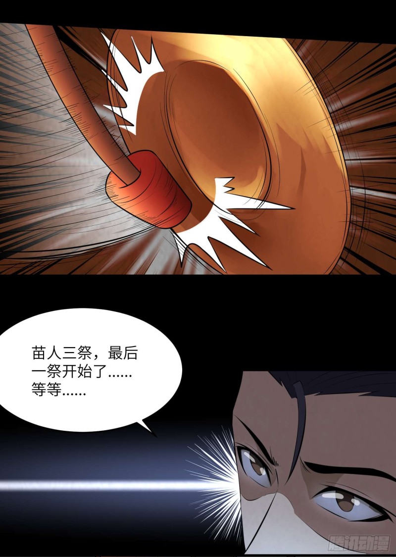 苗人三祭42