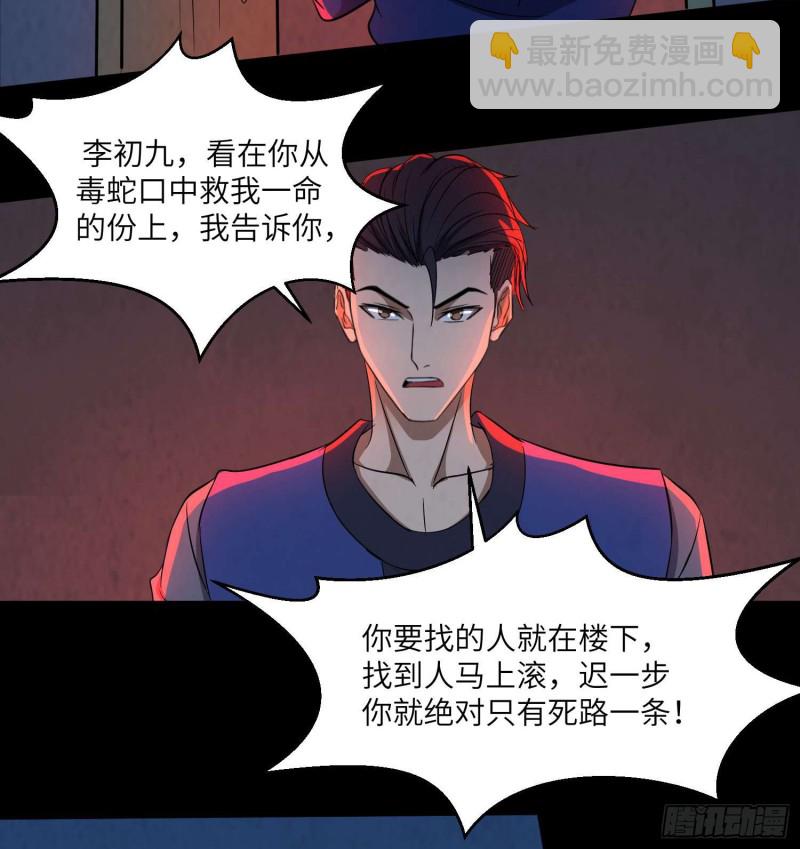 夺命蛇窟23