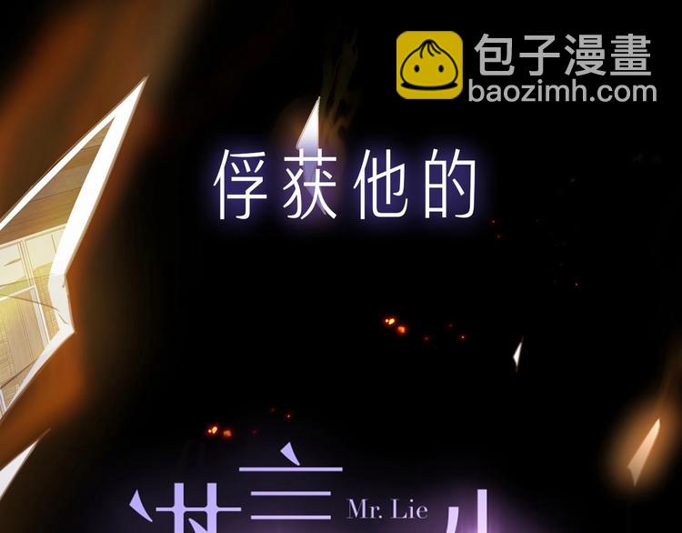 序章  谎言的滋味58