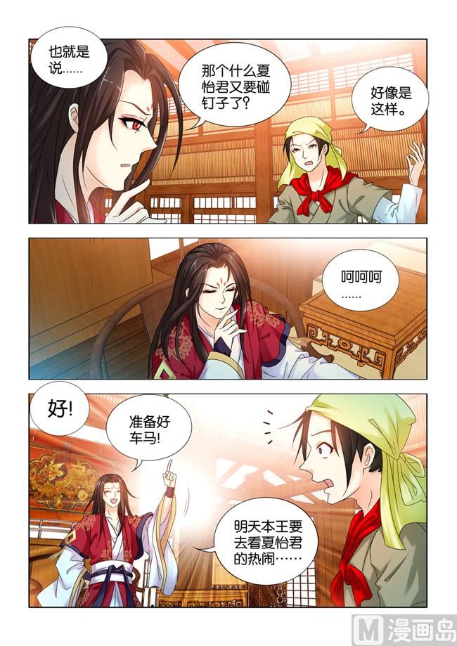 第62话 秦王要看九月的热闹7