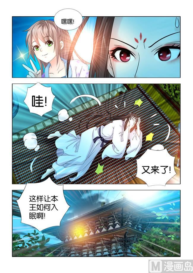 第70话 本王的魅力降低了？10