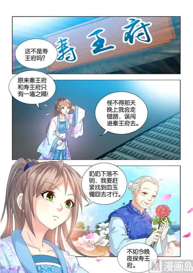 第70话 本王的魅力降低了？2