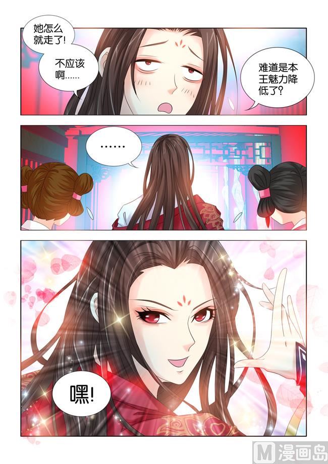 第70话 本王的魅力降低了？4