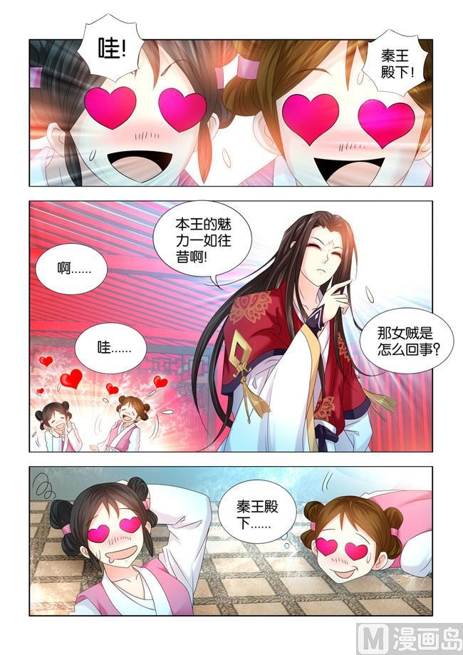 第70话 本王的魅力降低了？5