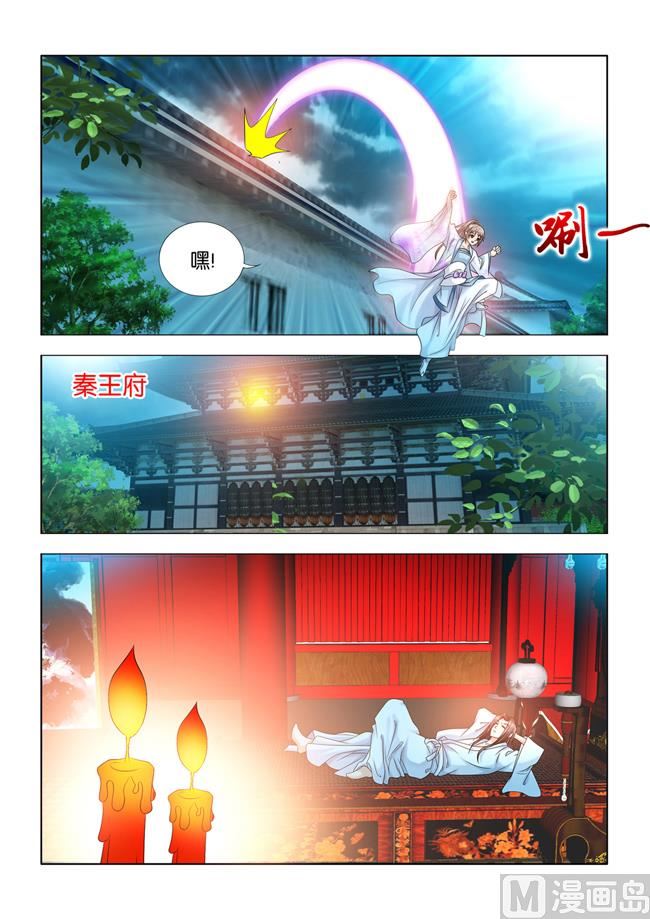 第70话 本王的魅力降低了？7