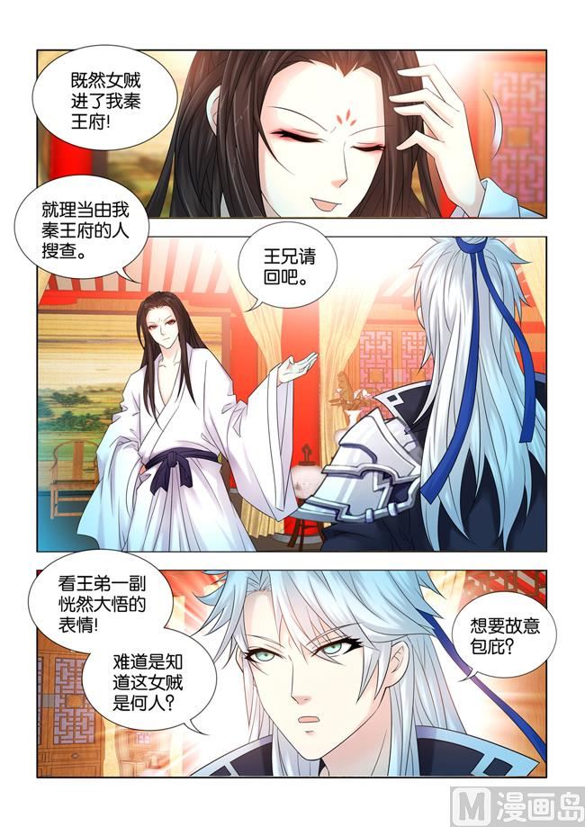 第73话 我不信你能躲一辈子1