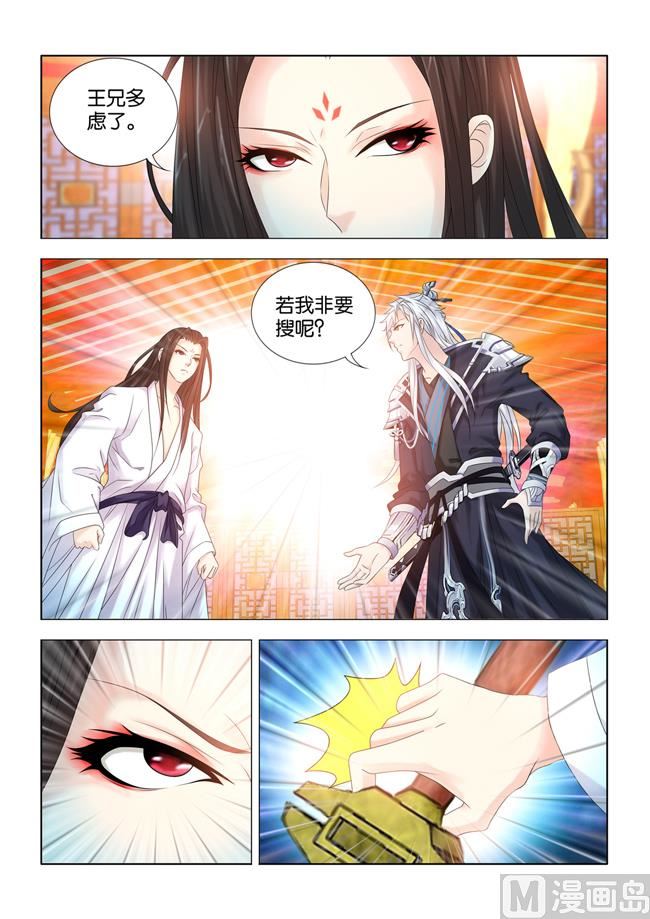第73话 我不信你能躲一辈子2