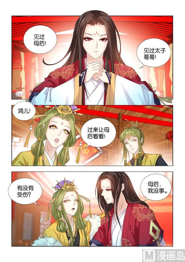 第73话 我不信你能躲一辈子8