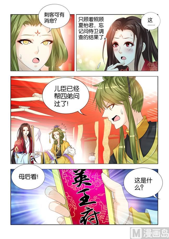第73话 我不信你能躲一辈子9
