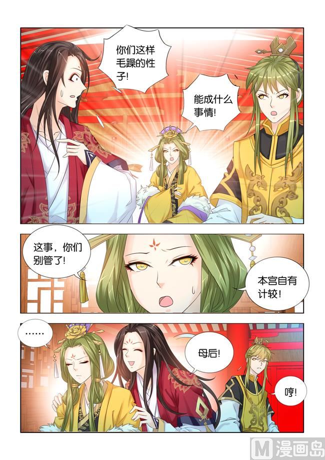 第74话 刺客究竟是谁的人1