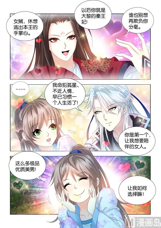 第74话 刺客究竟是谁的人10