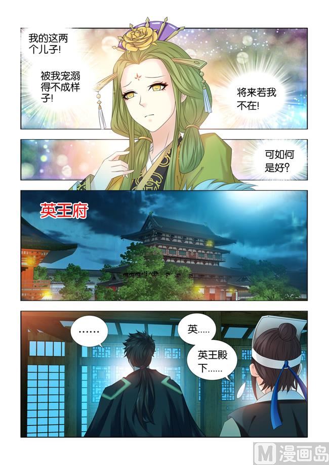 第74话 刺客究竟是谁的人2