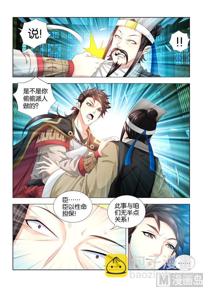 第74话 刺客究竟是谁的人3