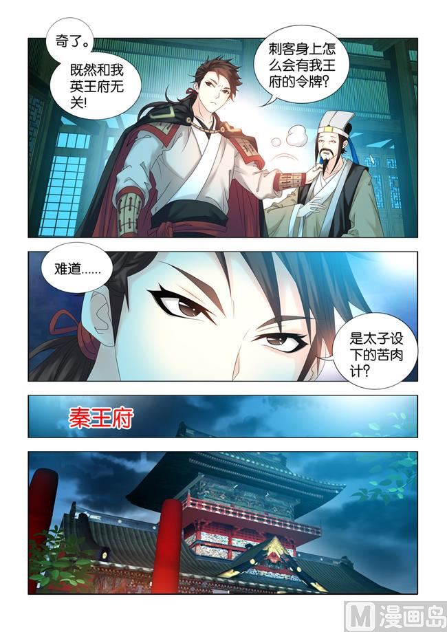 第74话 刺客究竟是谁的人4