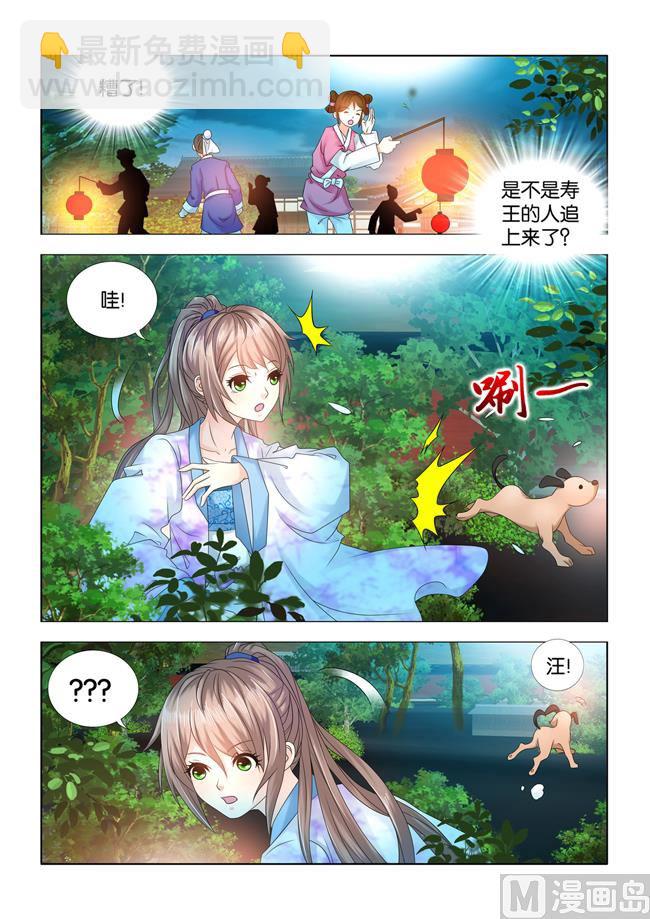 第74话 刺客究竟是谁的人6