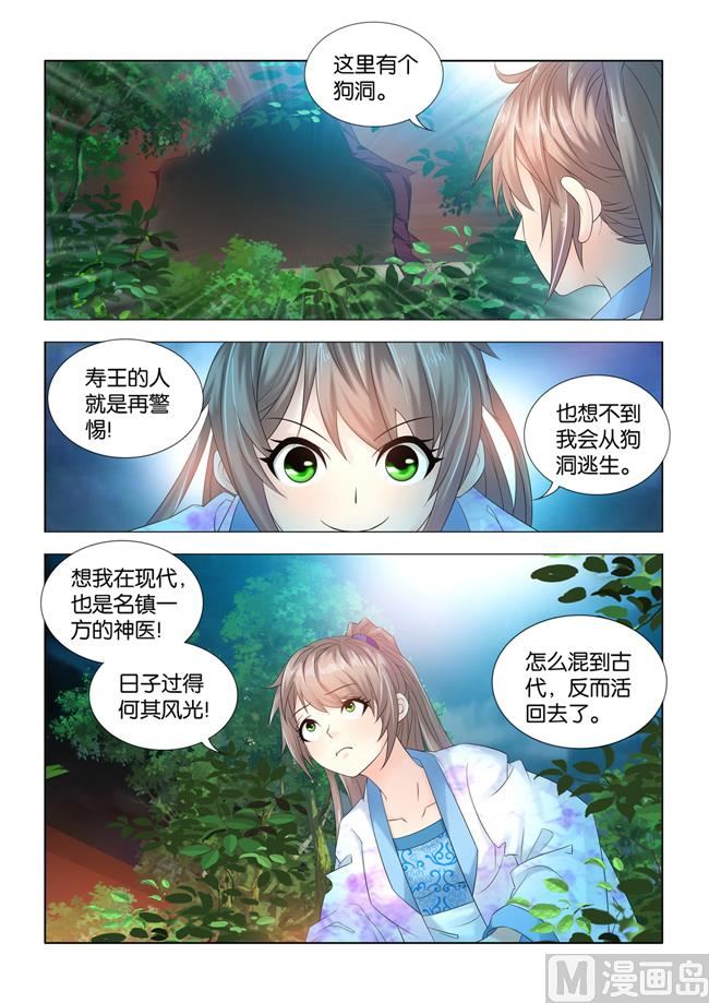 第74话 刺客究竟是谁的人7