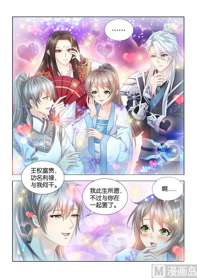 第74话 刺客究竟是谁的人9