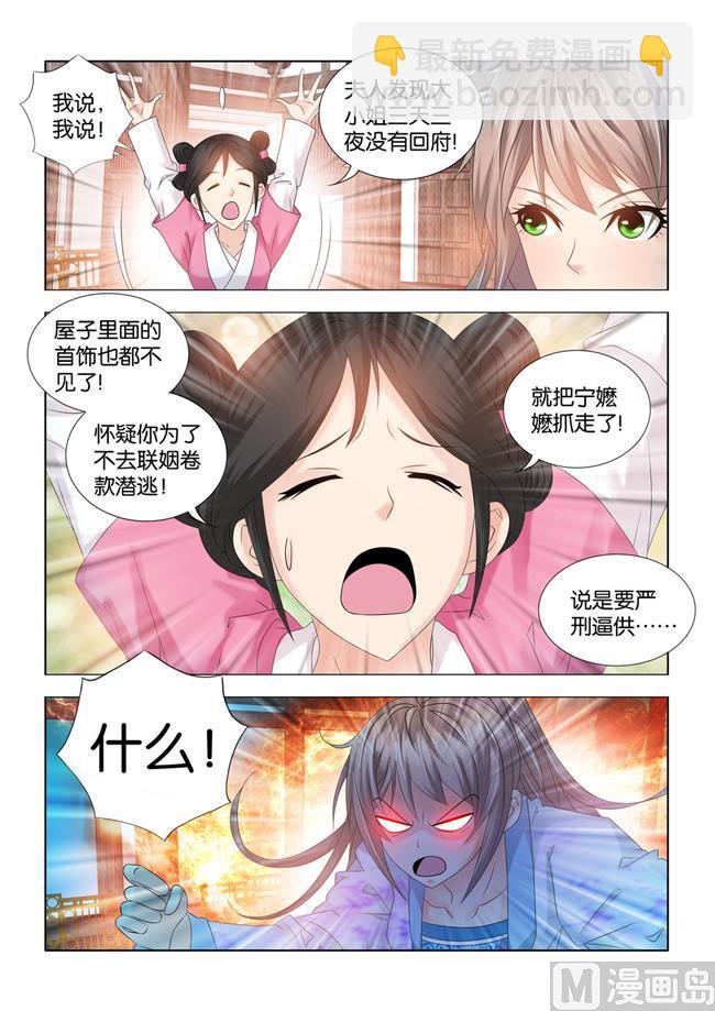第75话 宁嬷嬷被长公主抓走了5