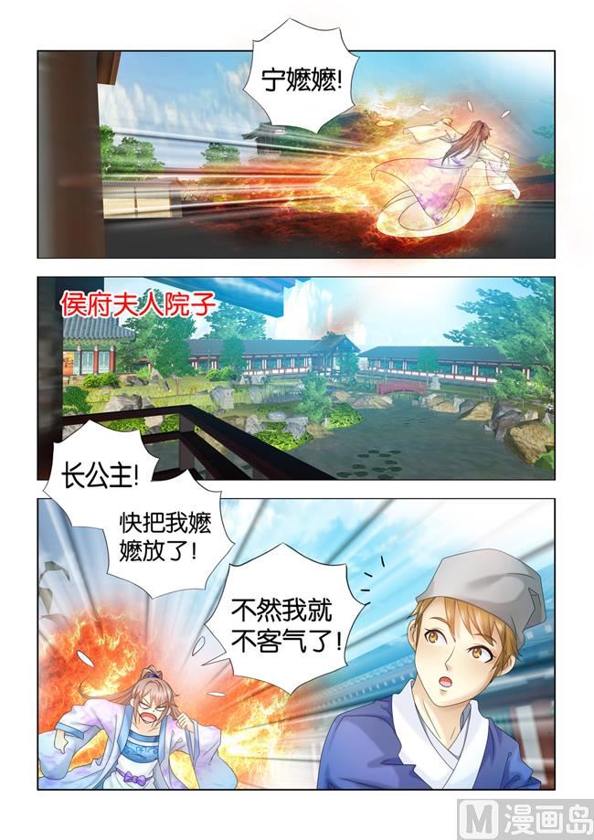 第75话 宁嬷嬷被长公主抓走了6