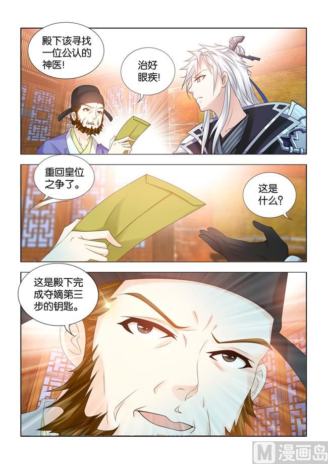 第84话 寿王殿下的三部棋10