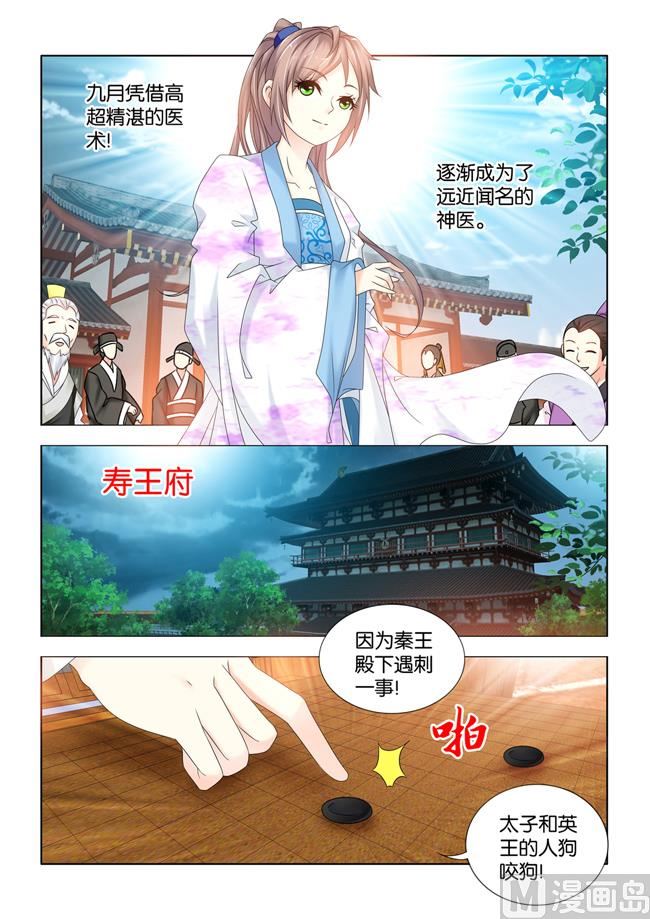 第84话 寿王殿下的三部棋5