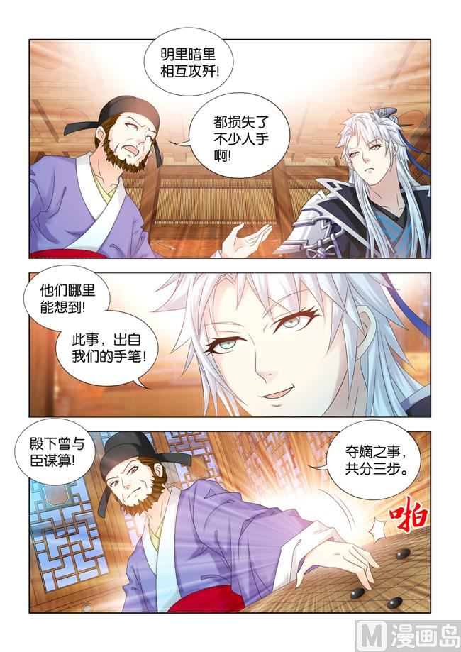 第84话 寿王殿下的三部棋6