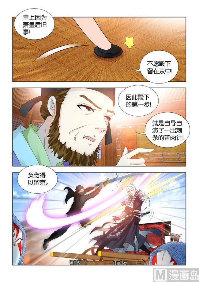 第84话 寿王殿下的三部棋7