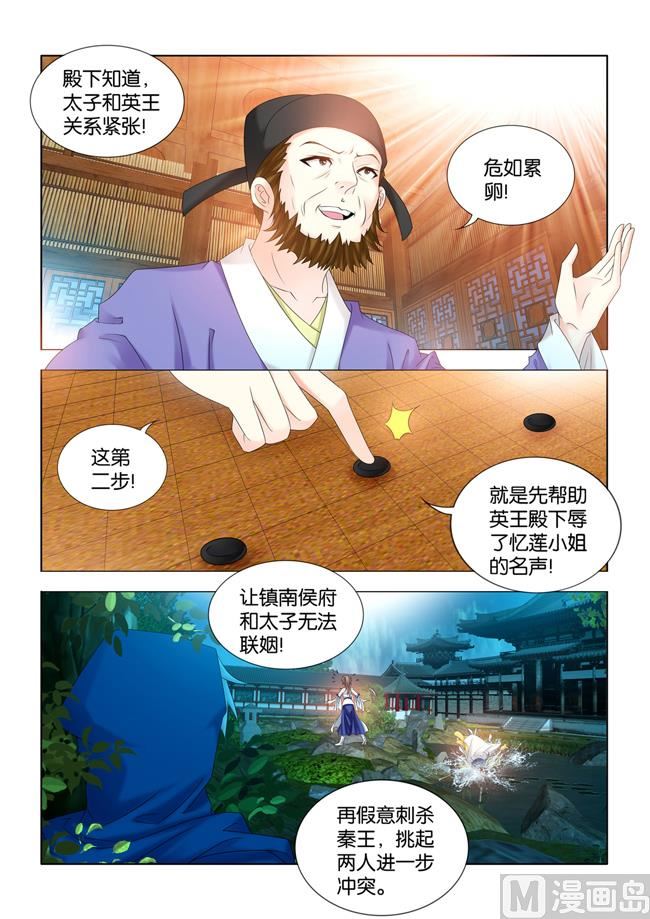 第84话 寿王殿下的三部棋8