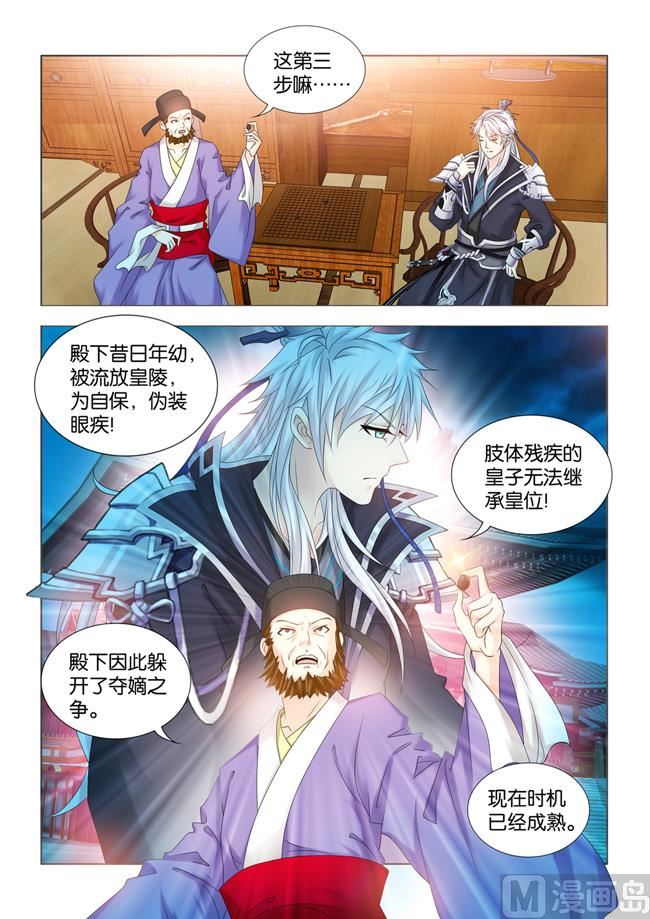 第84话 寿王殿下的三部棋9
