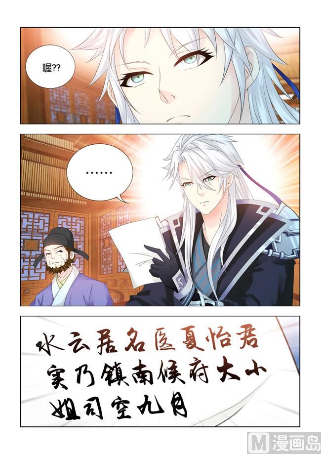 第85话 长公主疑心九月被掉包1