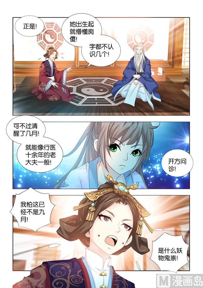 第85话 长公主疑心九月被掉包10