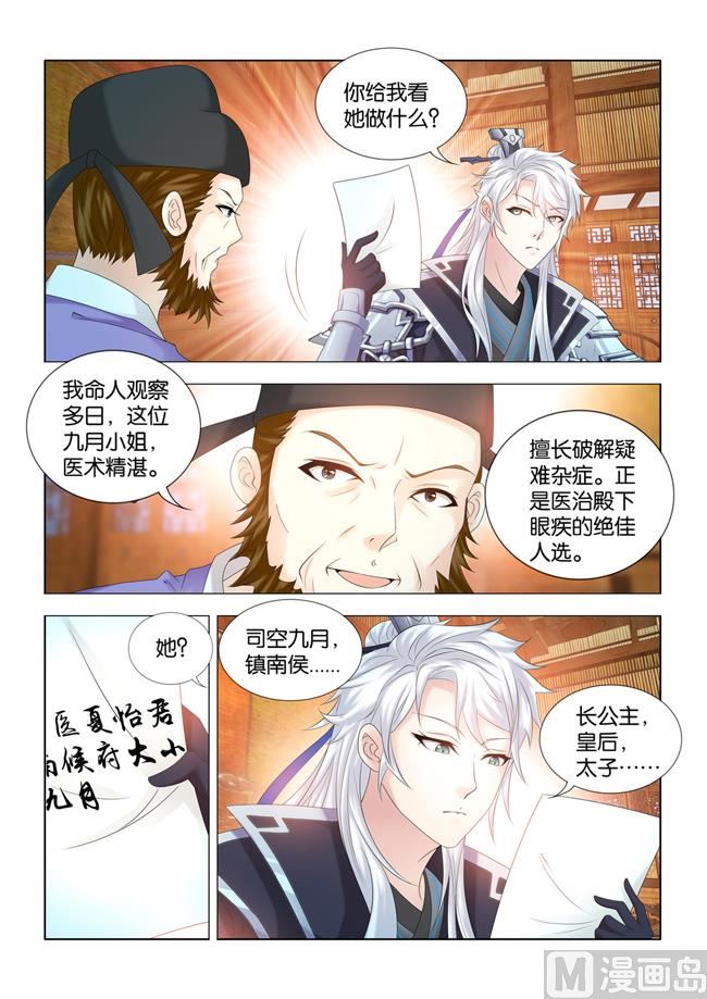 第85话 长公主疑心九月被掉包2