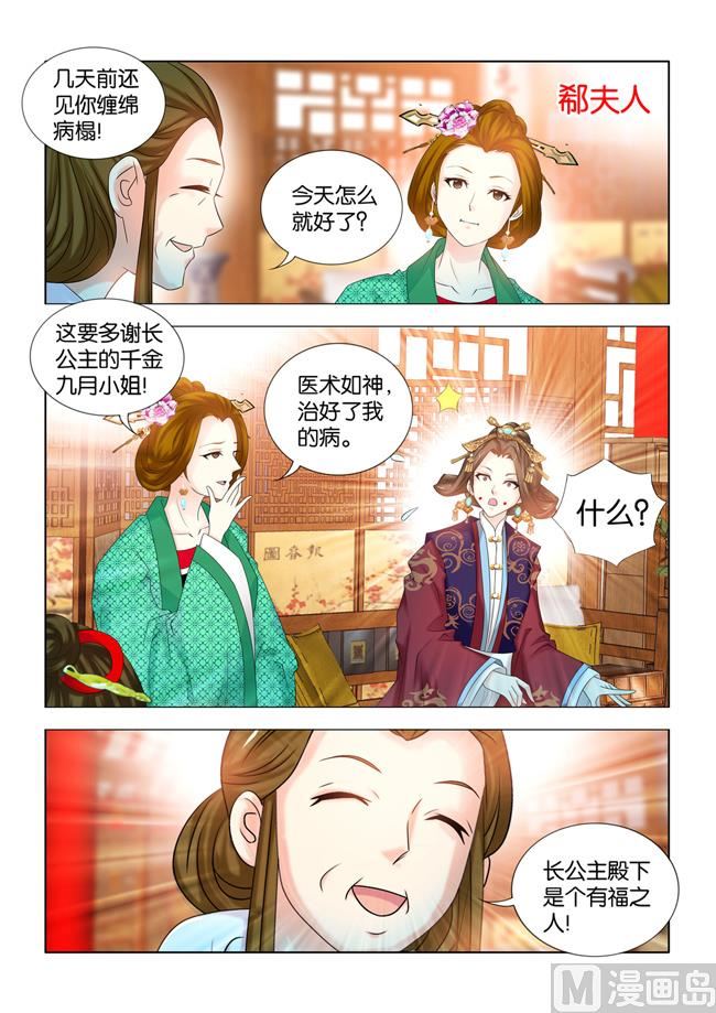 第85话 长公主疑心九月被掉包4