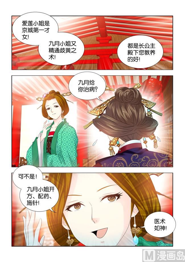 第85话 长公主疑心九月被掉包5