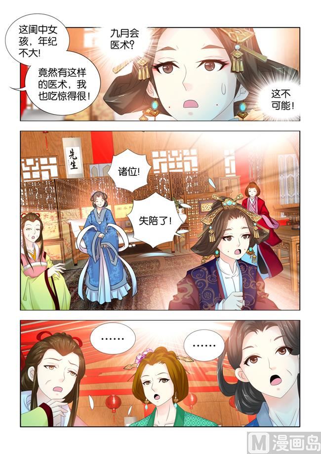 第85话 长公主疑心九月被掉包6