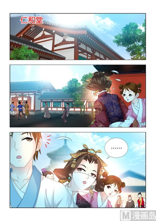 第85话 长公主疑心九月被掉包7