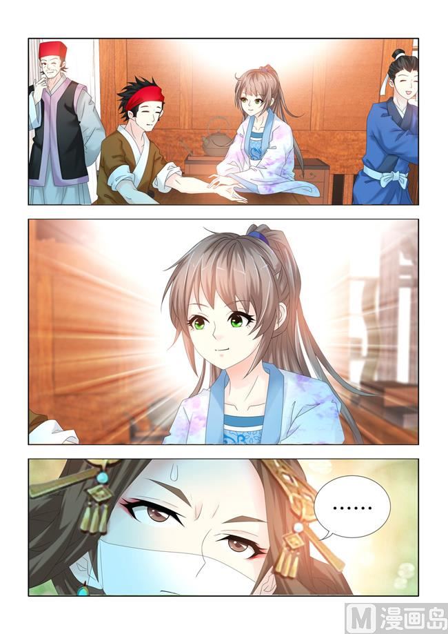第85话 长公主疑心九月被掉包8