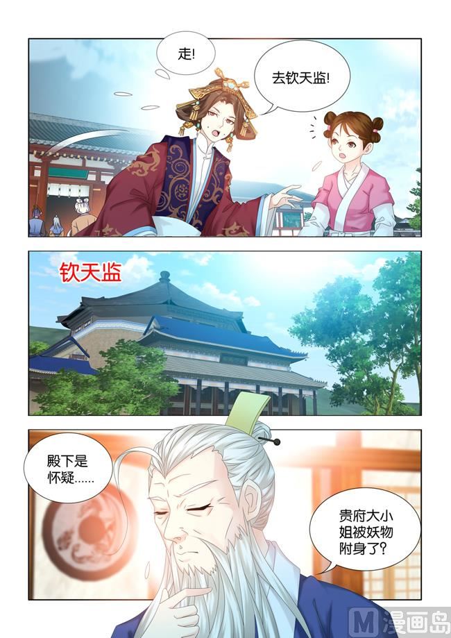 第85话 长公主疑心九月被掉包9