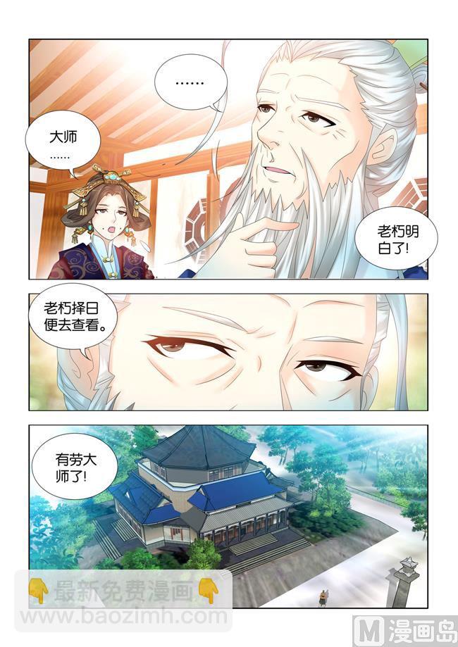 第86话 望天的秘密调查1