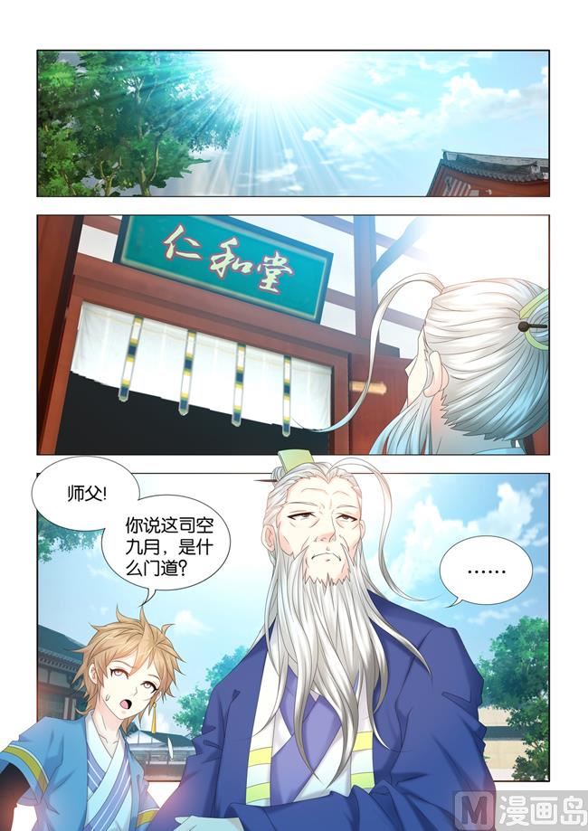 第86话 望天的秘密调查2